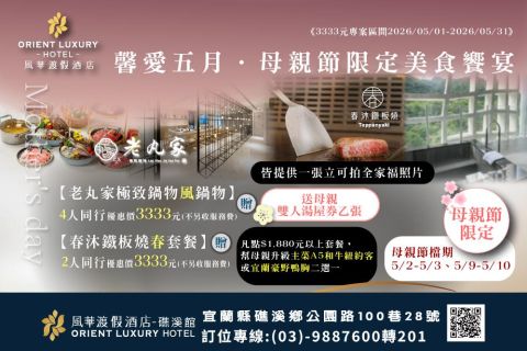 💗馨愛五月・母親節限定美食饗宴加碼贈💗