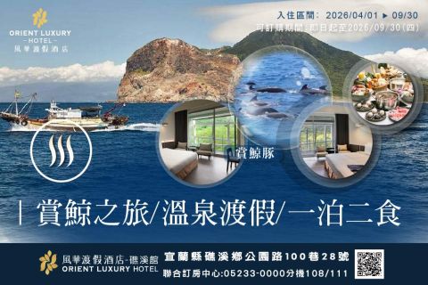 🐳2026「鯨」喜相遇 | 溫泉放鬆🐳