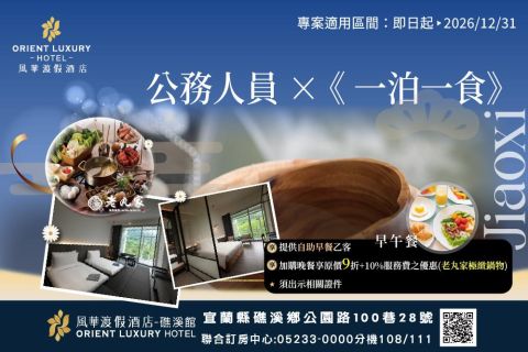 🧑‍✈️公務人員🧑‍✈️一泊一食🥂