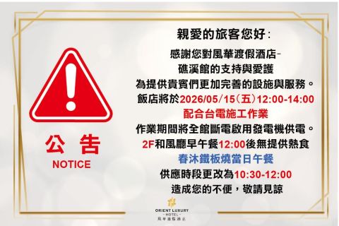 2026/05/15台電施工作業-餐食供應時段公告