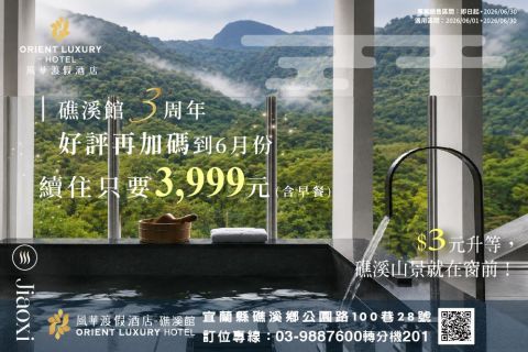 三周年慶好評不斷・加碼延長到六月!