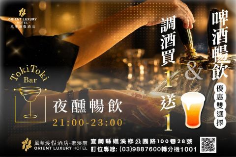 🌙 Toki Toki Bar・夜醺暢飲 HAPPY HOUR限定優惠