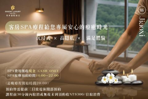 2026客房SPA療程給您專屬安心的療癒時光