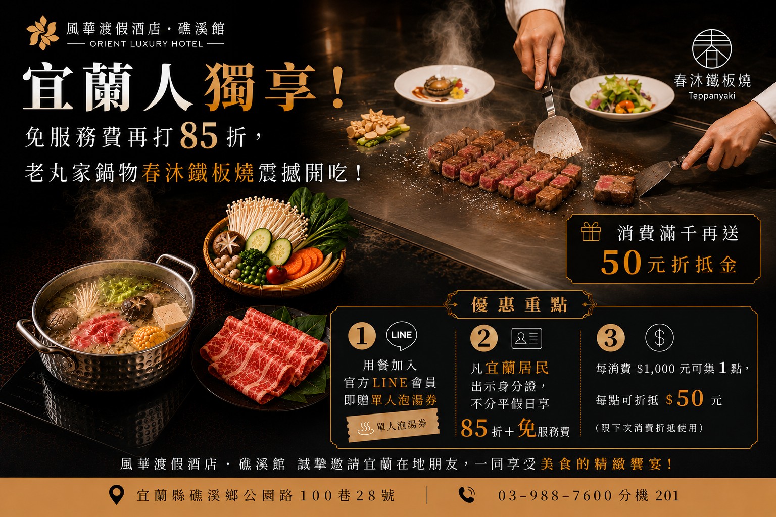 宜蘭人獨享!餐飲品牌不收服務費再打八五折