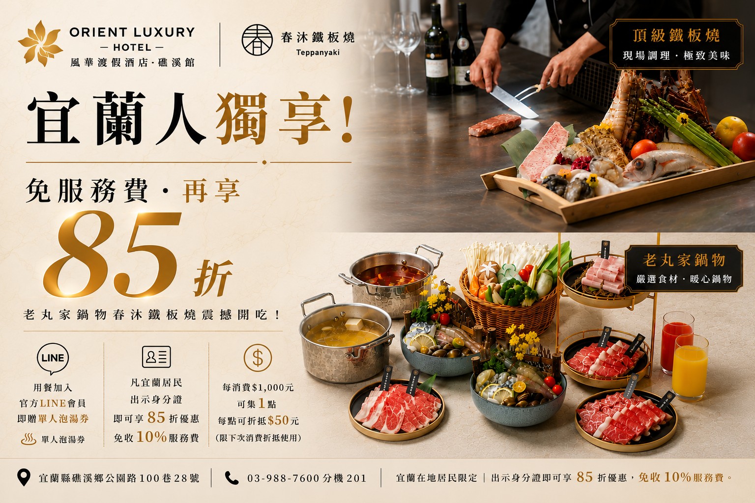 宜蘭人獨享!餐飲品牌不收服務費再享八五折