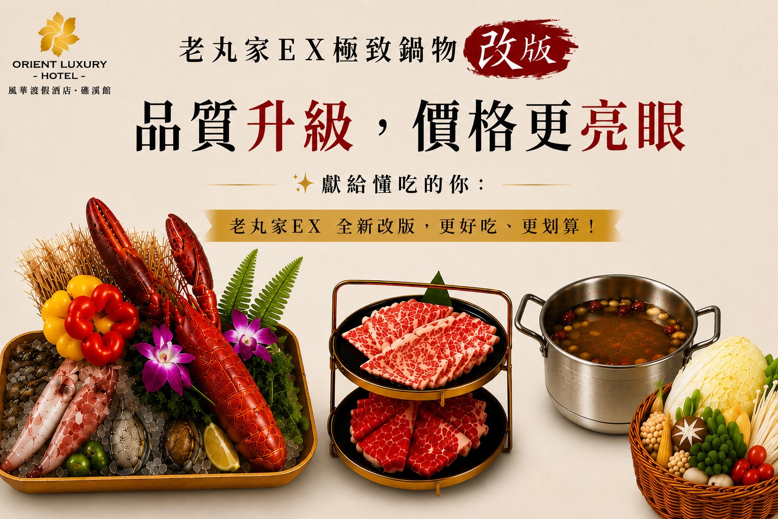 【品牌公告】8/1起全面改版升級：讓極致美味，成為您的日常質感饗宴