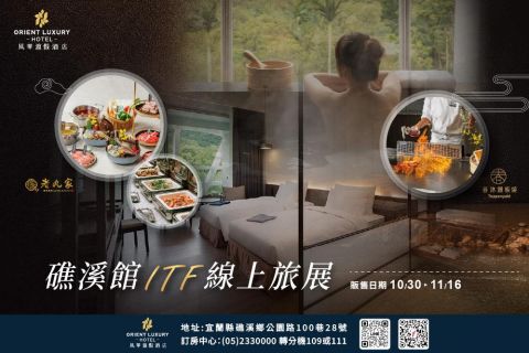 2026 ITF線上旅展